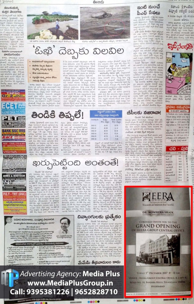 Media Plus is the best advertising agency in Hyderabad. Heera Group Corporate Ad published on the front page in The Eenadu Telugu Daily newspaper's main edition. Eenadu newspaper ad of Heera Group. The Eenadu is the largest circulated Telugu daily Newspaper
