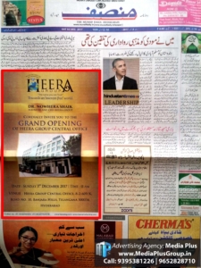 Heera Group Corporate Ad published on the front page in The Munsif Urdu Daily newspaper's main edition. The Munsif is among the leading Urdu daily newspapers of Telangana