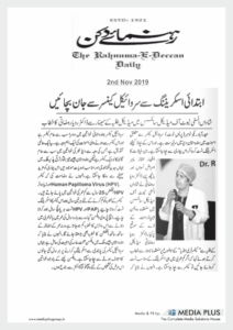 Infertility Expert Dr Roya Rozati by Sada e Hussaini Media Plus PR agency