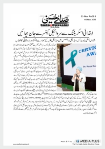 Infertility Expert Dr Roya Rozati by Sada e Hussaini Media Plus PR agency