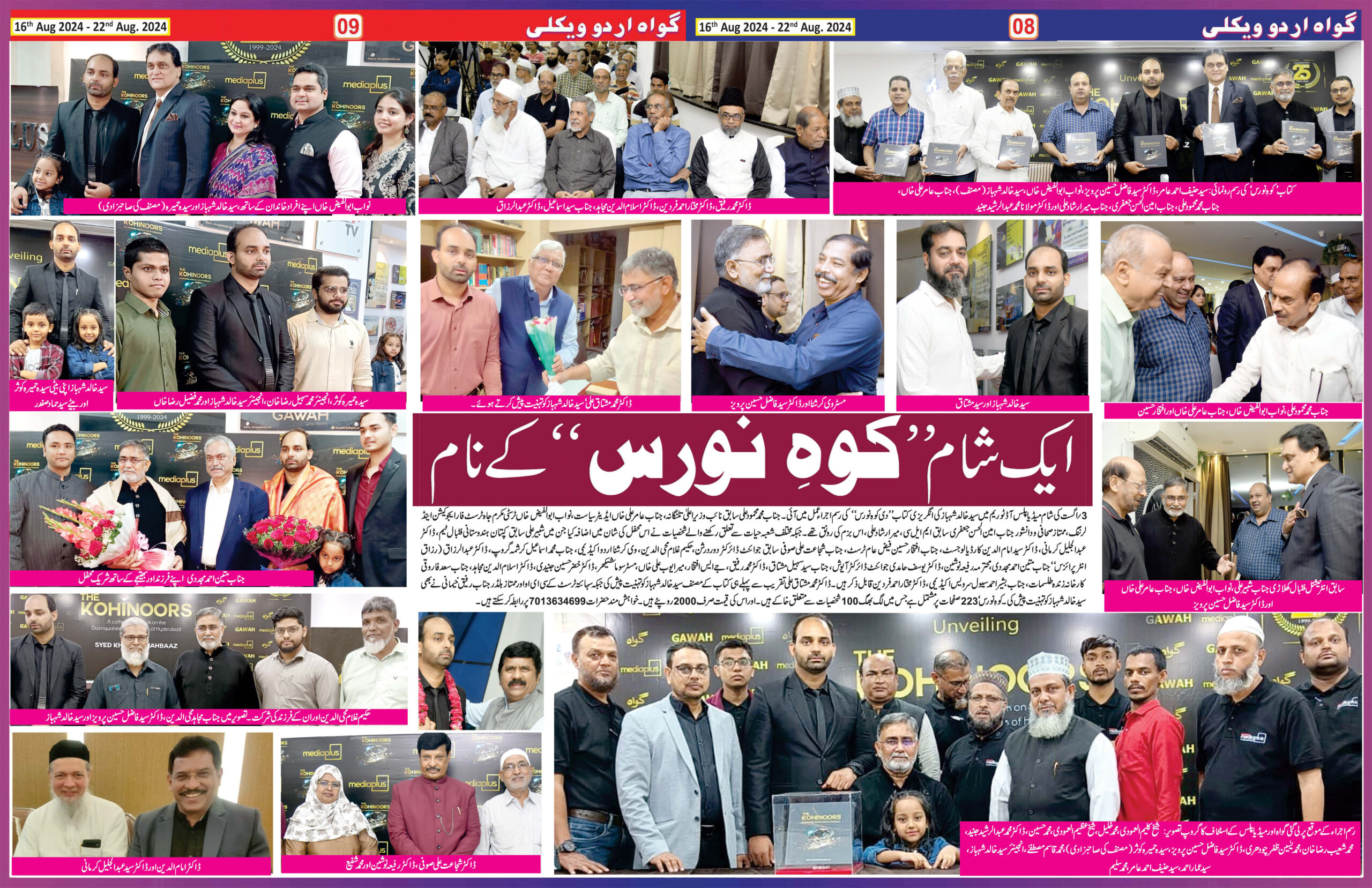 GAWAH Urdu Weekly — The Kohinoors media coverage