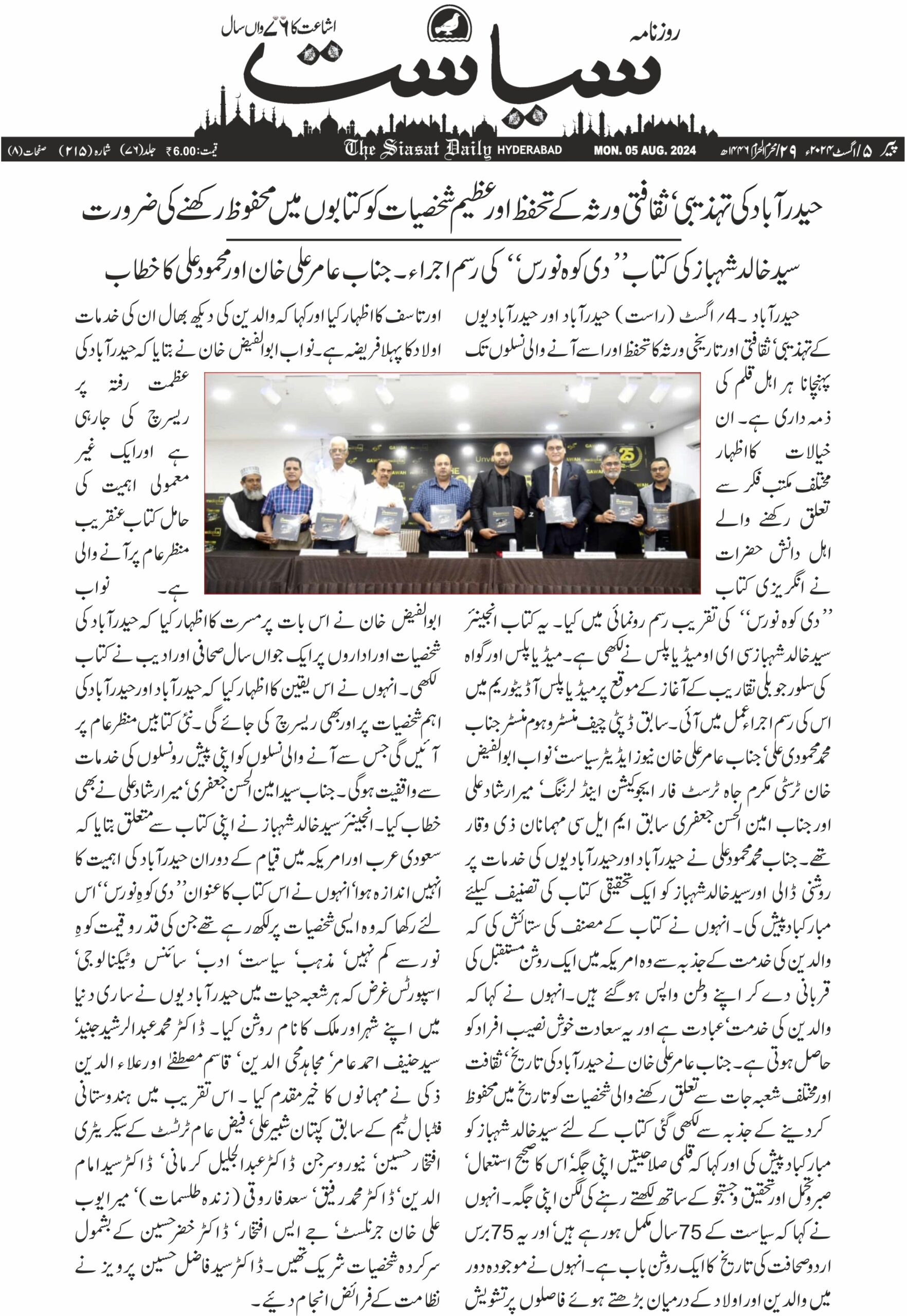 Siasat Urdu Daily — The Kohinoors media coverage
